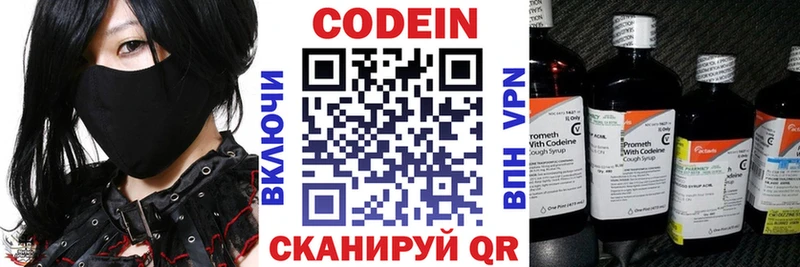 Кодеин напиток Lean (лин)  Пионерский 